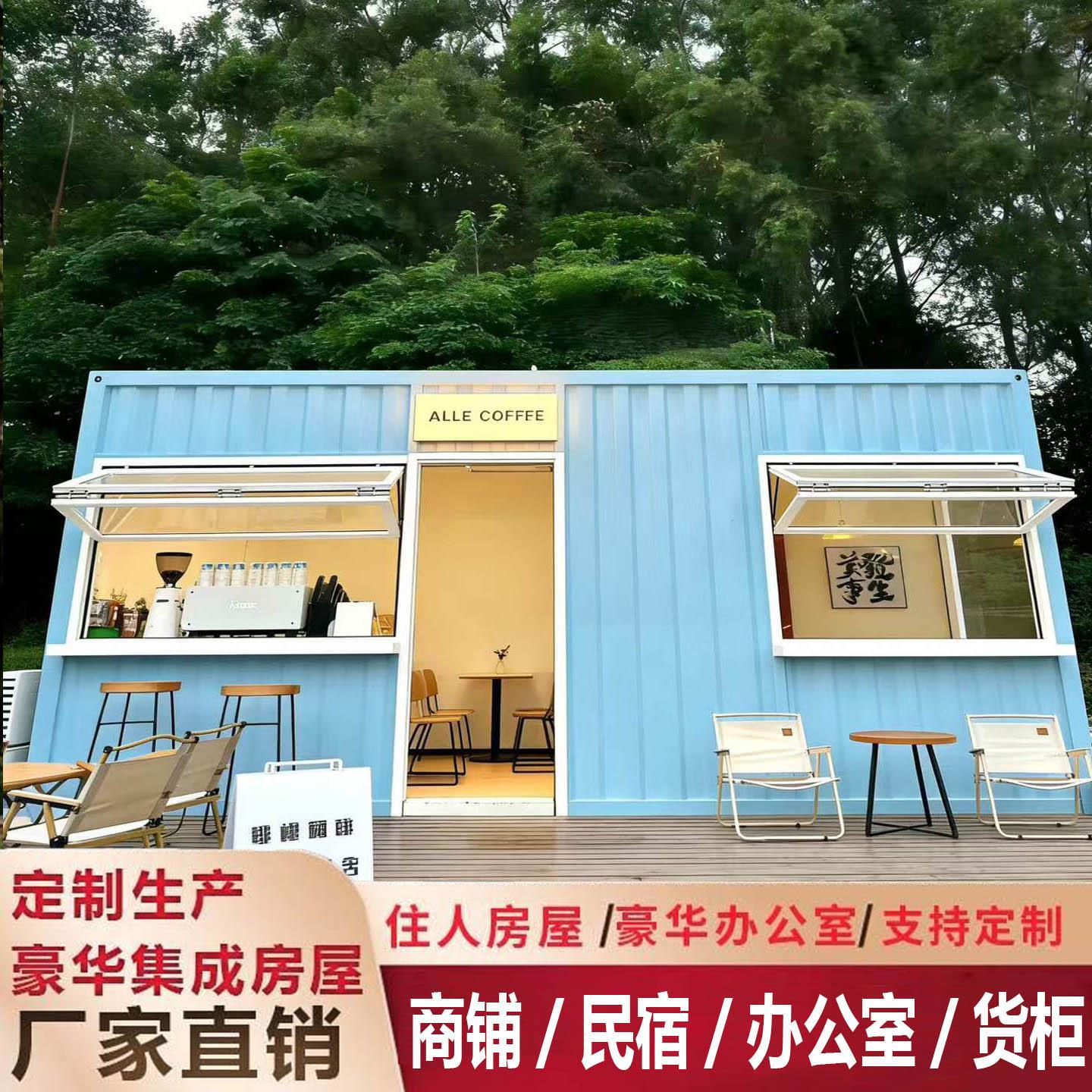 厂家直销集装箱移动房创意民宿咖啡厅商铺箱活动板房集成房屋住人