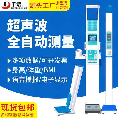 超音波身高体重测量仪体检All带语音播报智能健康体脂秤可折叠