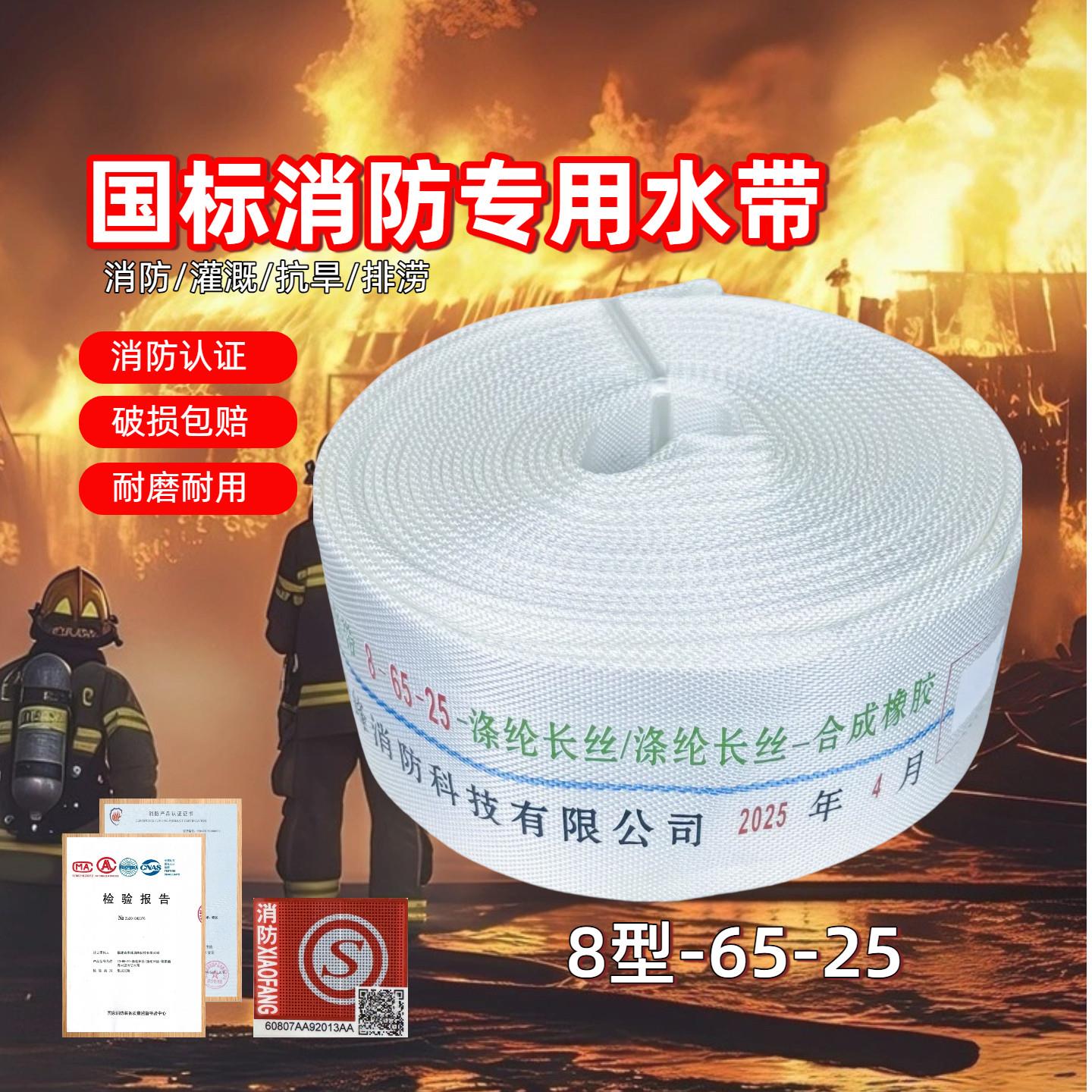 贵峰消防纯国标水带8-65-25口径65鑫祥龙2.5寸20/25米