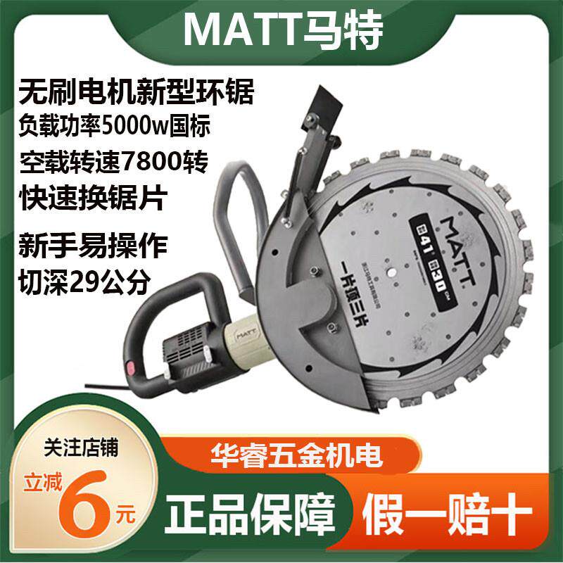 马特环锯切墙机新款专利无刷混凝土切割机手提式大功率无尘切墙机