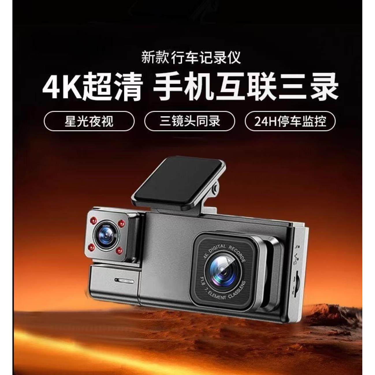 行车记录仪2026新款三录同屏360全景录像4K超高清红外免安装无线