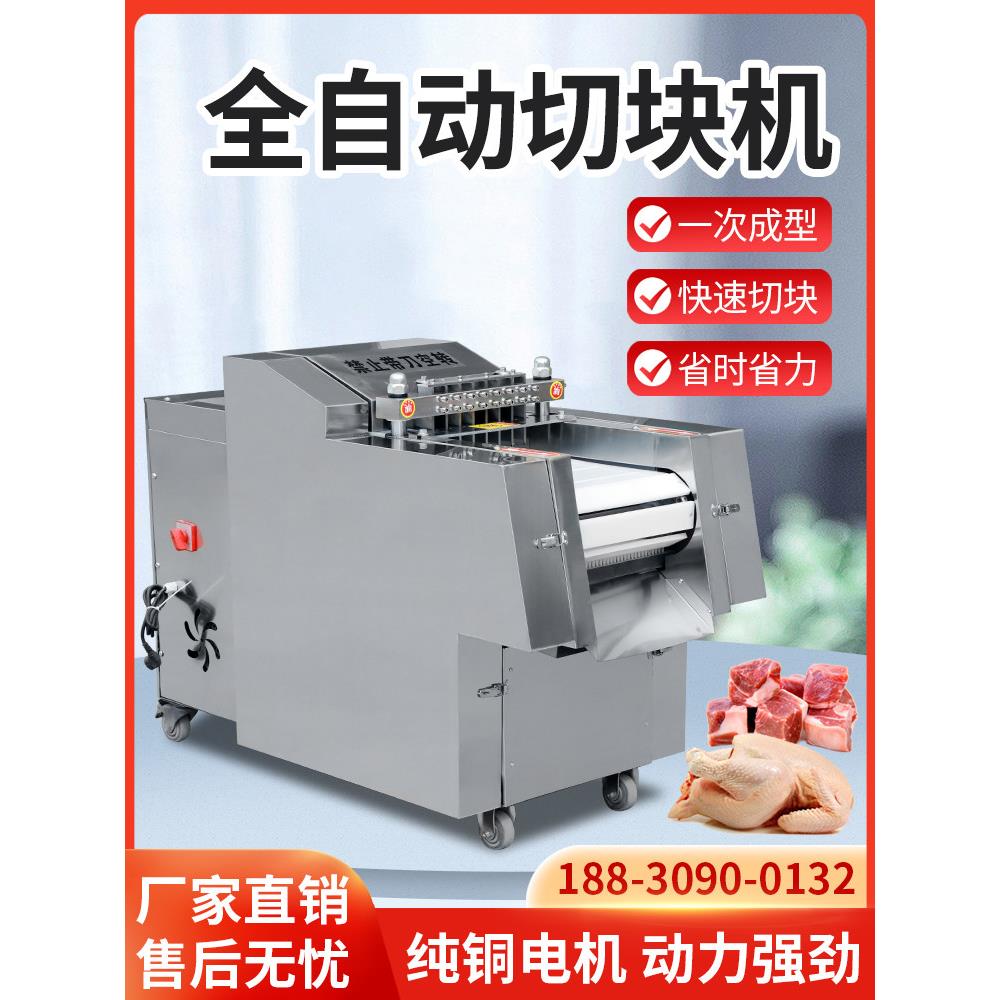 新型全自动鸡鸭切丁机商用多功能食堂切骨机排骨鱼冻肉鸡剁碎切骨