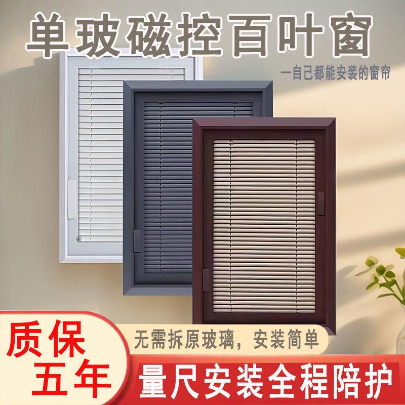 定制单玻磁吸磁控铝合金内置百叶窗化妆室遮光高闭合加密厂型叶片