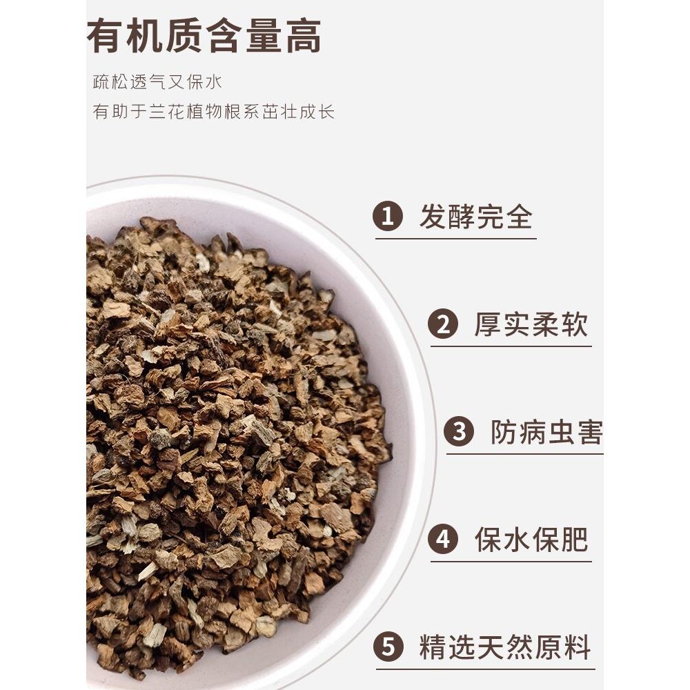 发酵养根软树皮腐熟栎树皮颗粒石斛蝴蝶兰花种植专用营养土植料