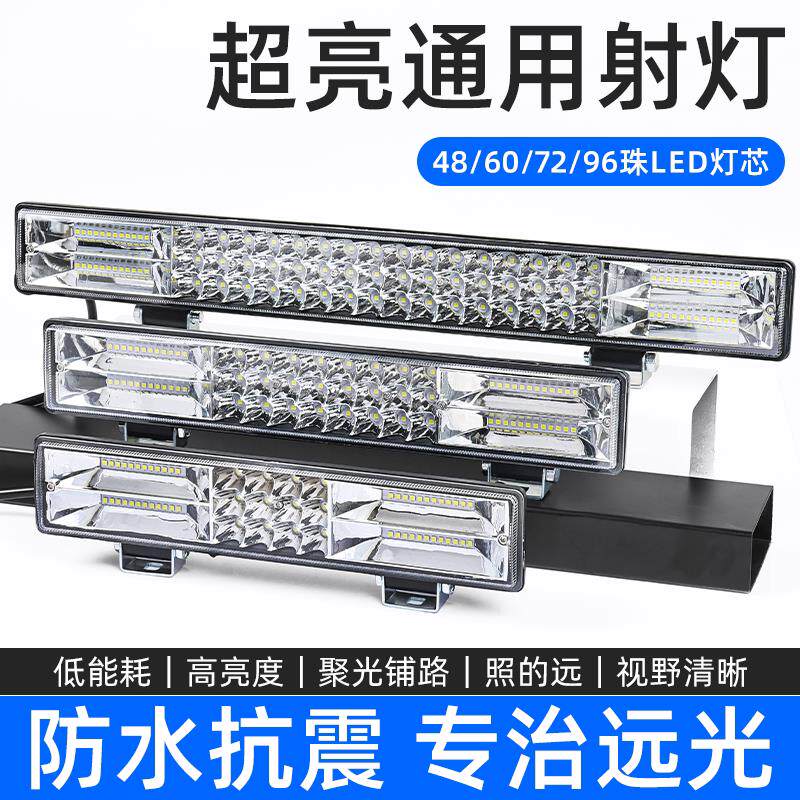 改装大货车长条杠灯24v防水超亮堆高机汽车led倒车灯挖土机铺路射