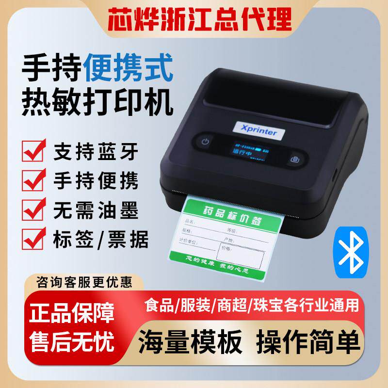 芯烨可携式印表机手持价格标签机蓝牙热敏小票快递员驿站取件码面