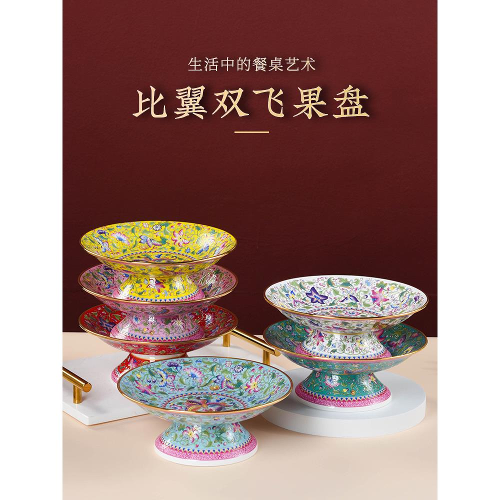 景德镇陶瓷水果盘家居客厅咖啡桌糖果盘干果盘中国搪瓷茶点心高盘