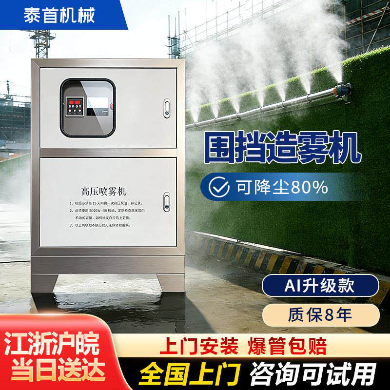 建筑工地围挡喷淋系统车间厂房养殖场除尘降温高压雾化喷雾造雾机图片