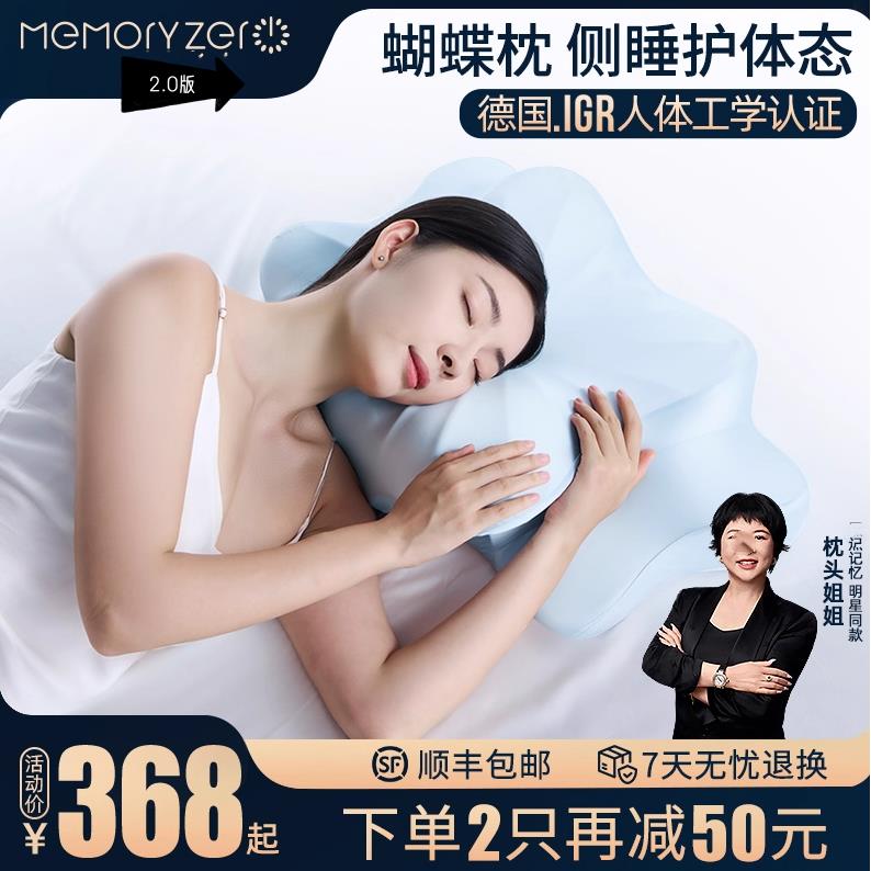 二点零记忆蝴蝶枕侧睡护体态枕平躺趴睡深睡枕释压护颈枕记忆棉枕