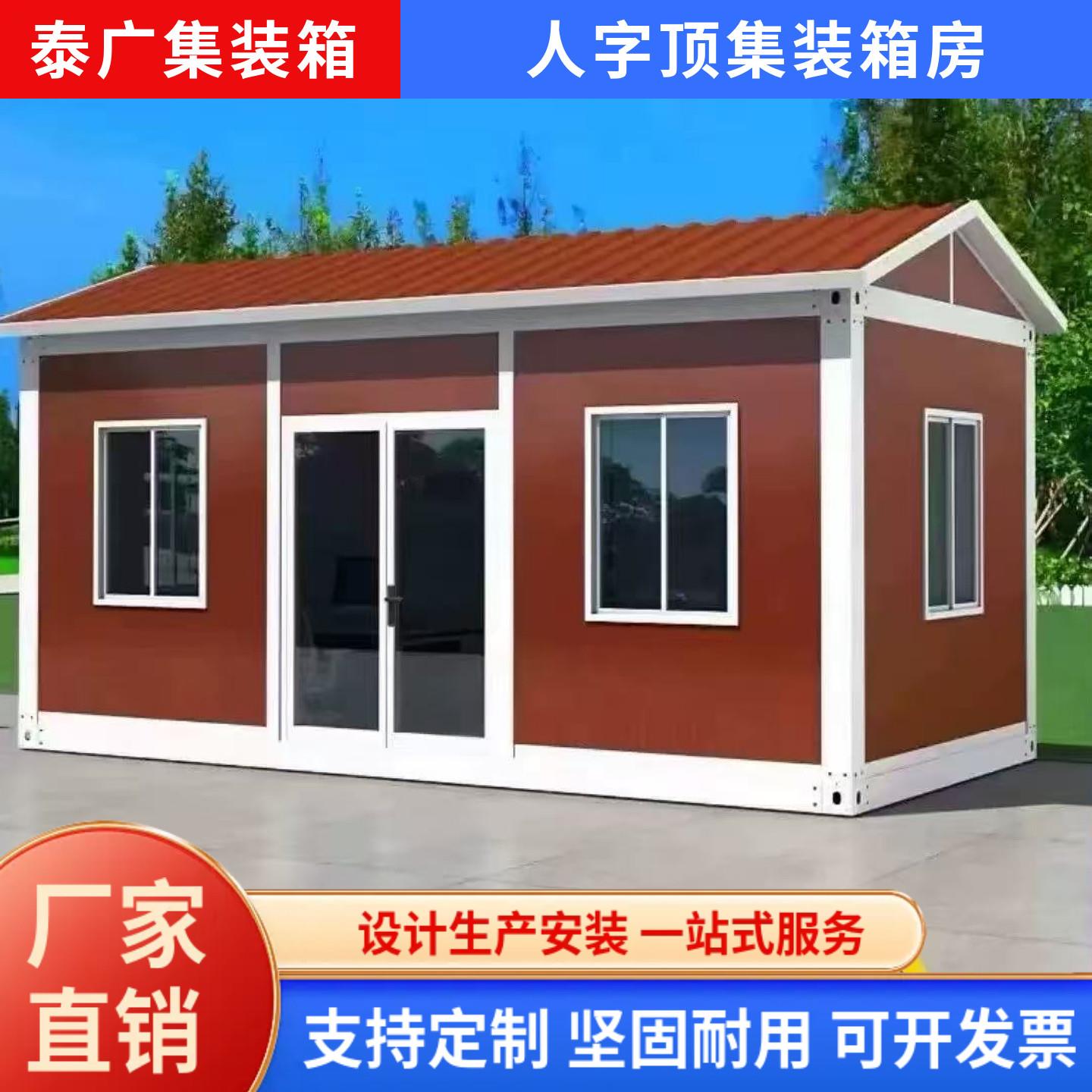 人字顶集装箱活动房住人办公室玻璃墙彩钢板活动板房集装箱移动房