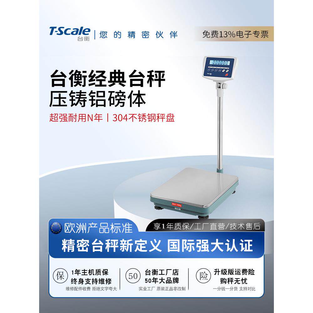 台式秤300kg不锈钢称重地板秤高精度精密数字秤公斤秤工业工厂
