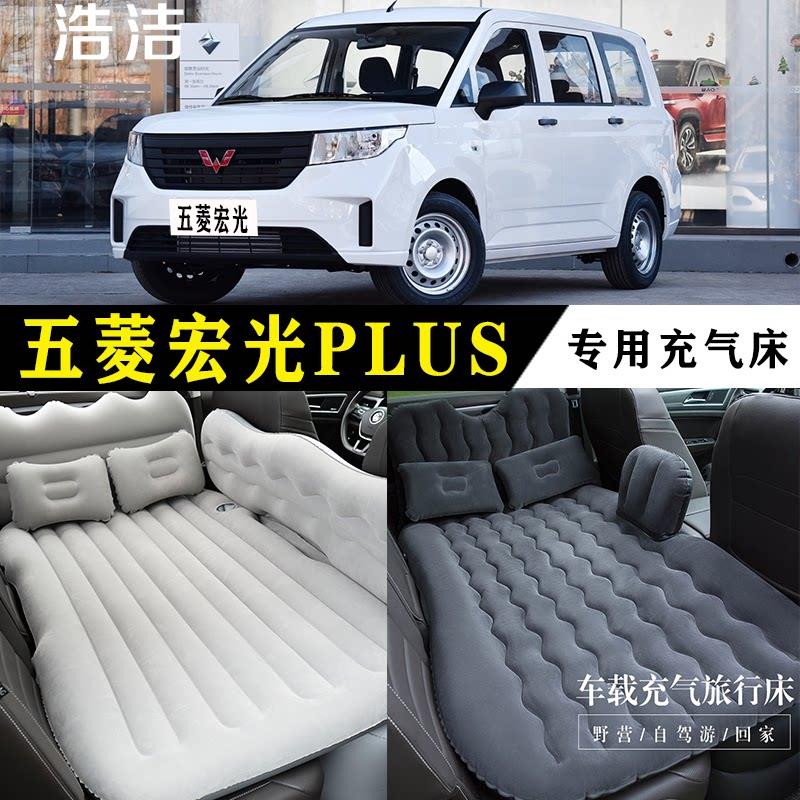 五菱宏光PLUS专用车载充气床垫汽车内后座睡垫旅行睡觉折叠气垫床