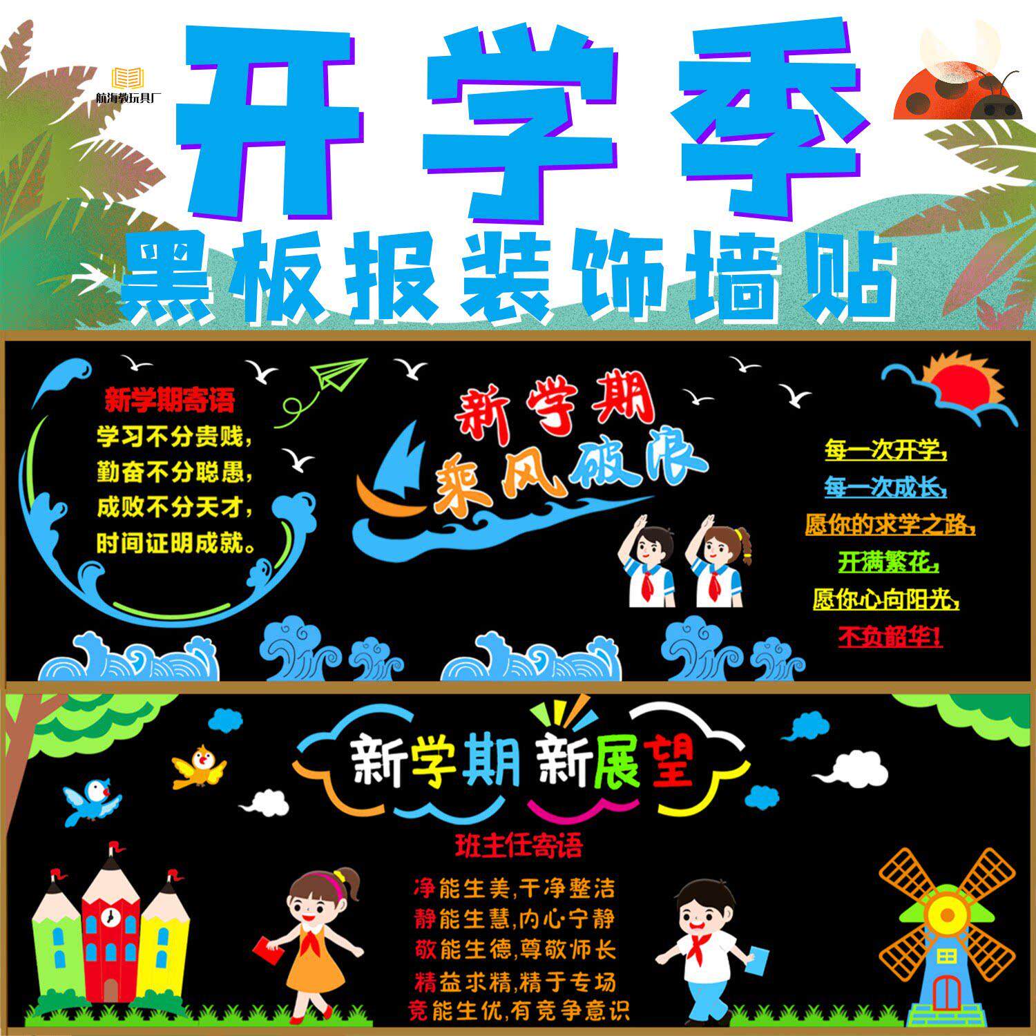 新学期开学黑板报教室装饰墙贴中小学幼儿园文化班级墙面环创布置