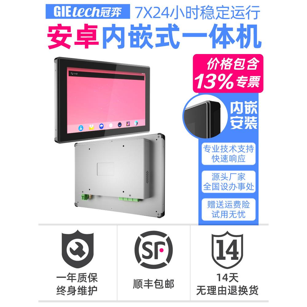 安卓触摸屏一体机工业平板ARM10寸Linux冠弈RK3568安卓屏7寸内嵌