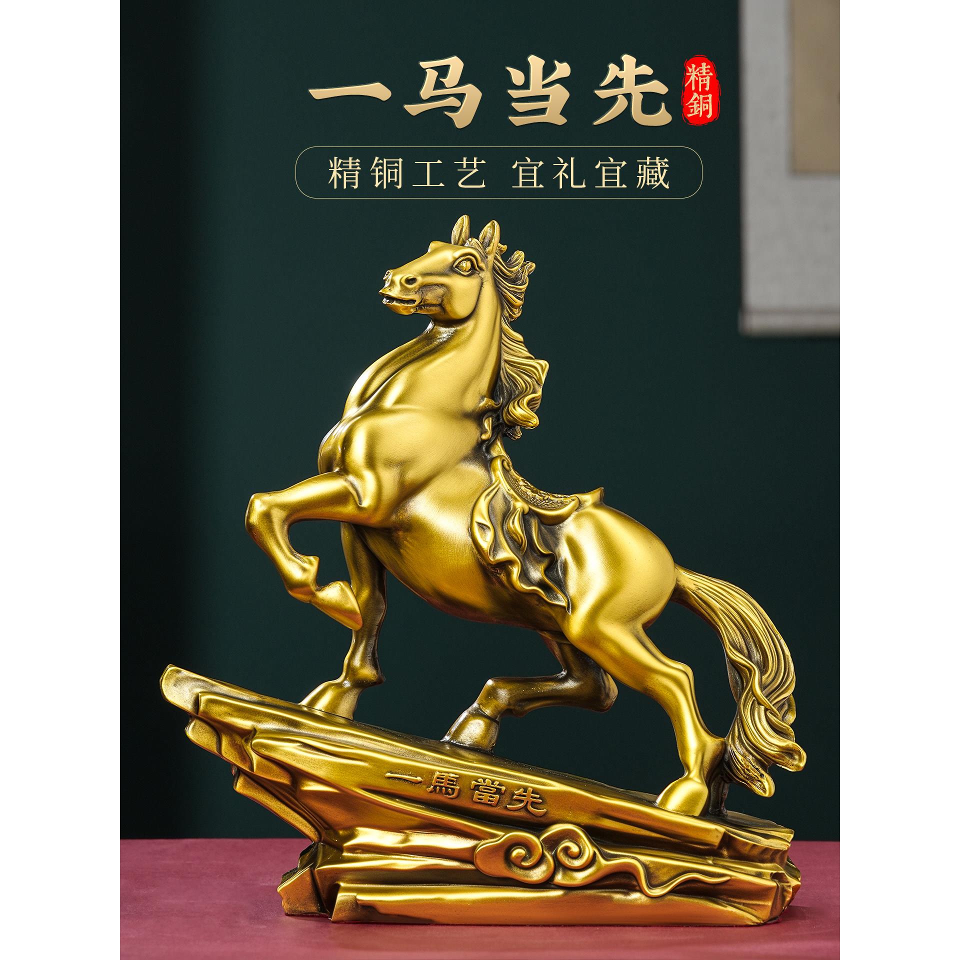 黄铜一马当先马摆件办公室全铜工艺品马到成功马年吉祥物聚财大号