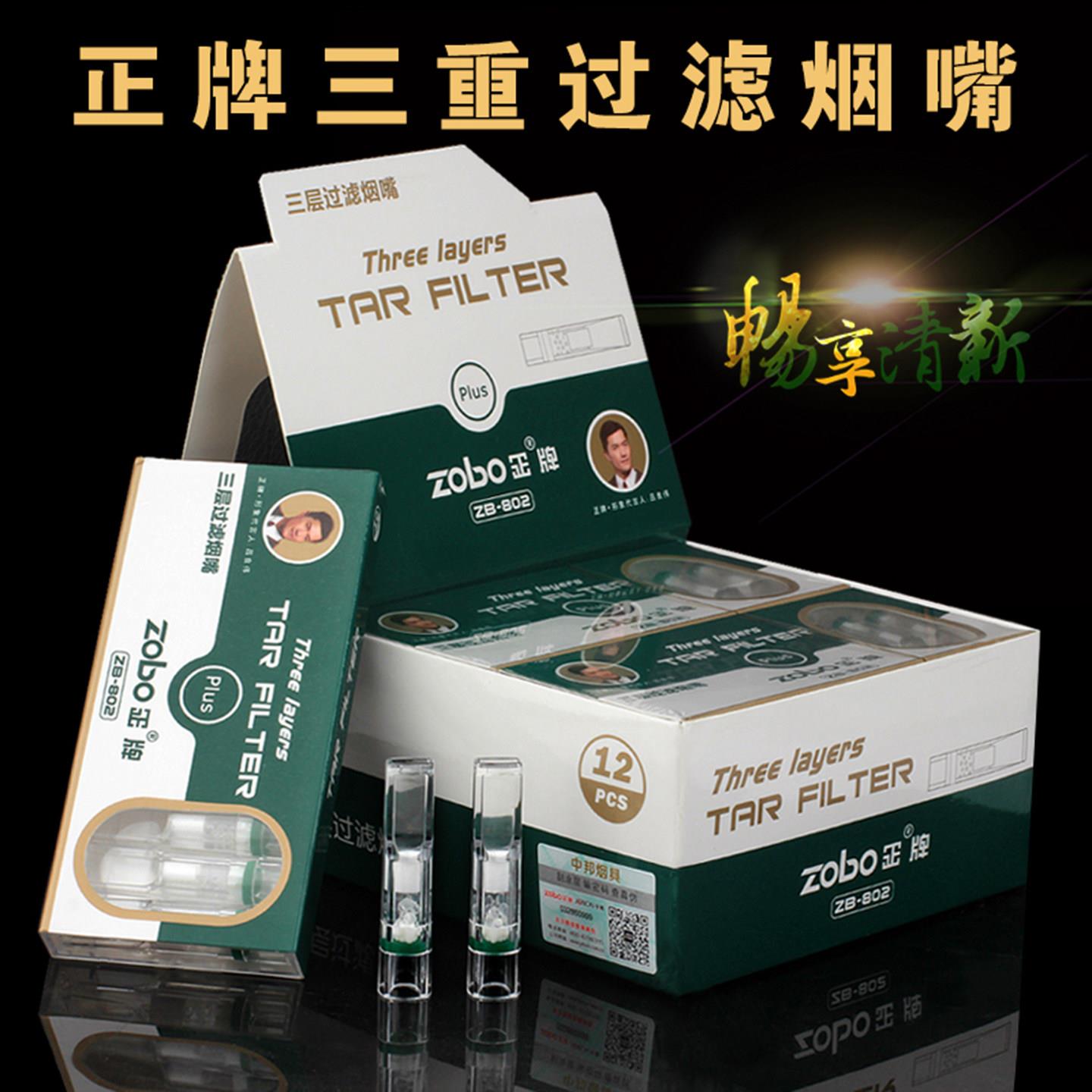 正牌ZOBO三重过滤烟嘴 粗烟专用 食品级非一次性循环抛弃型滤嘴