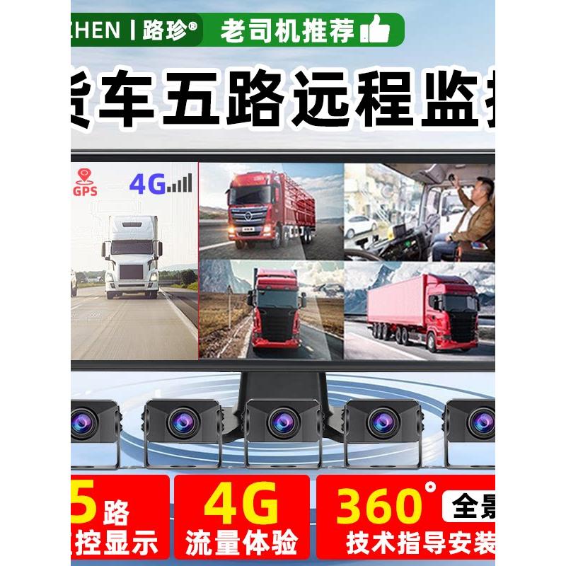 货车五路监控4g远程监控倒车影像行车记录仪360全景哨兵摄像头24v