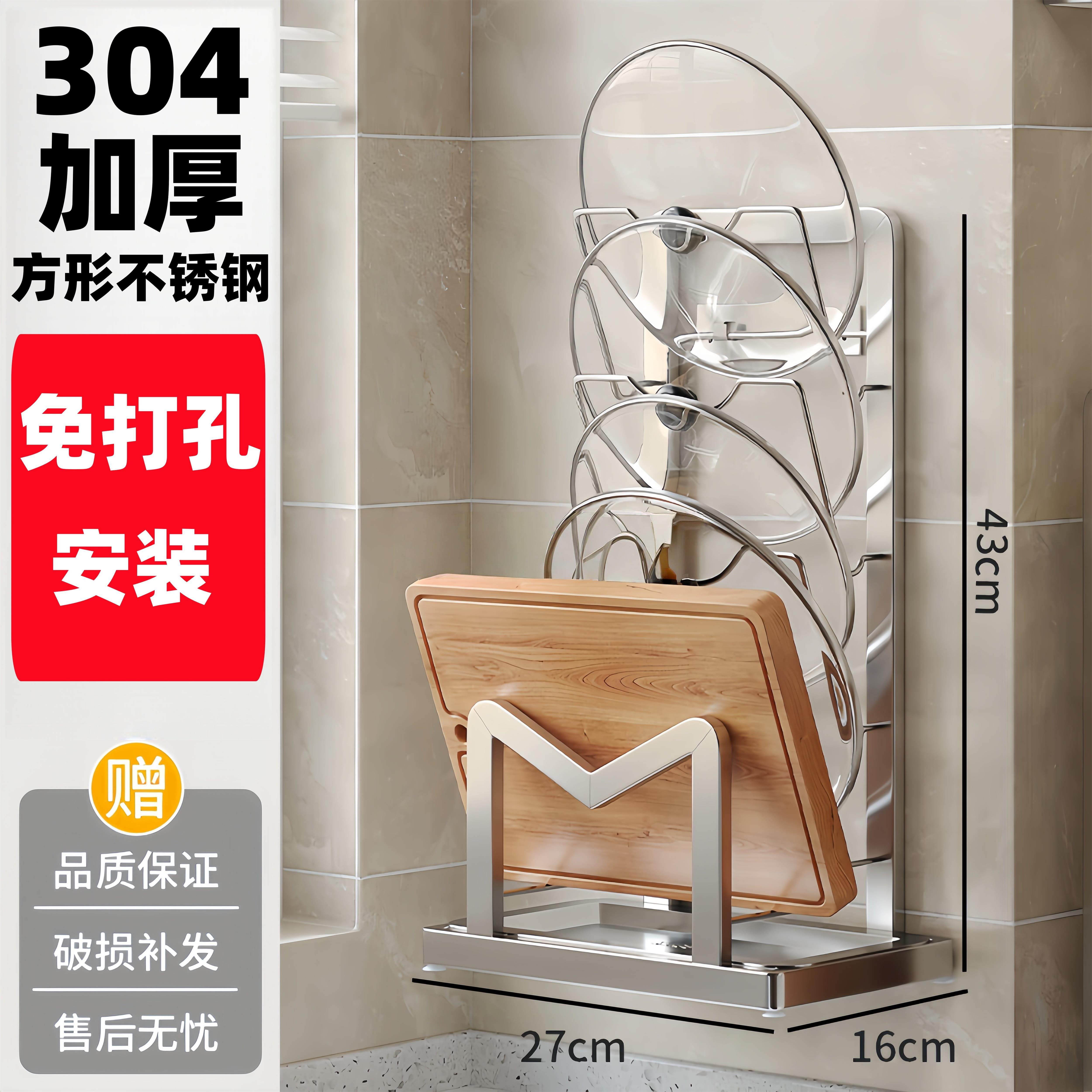 304不锈钢锅盖架壁挂2025新款厨房专用台面坐式大锅盖砧板架一体