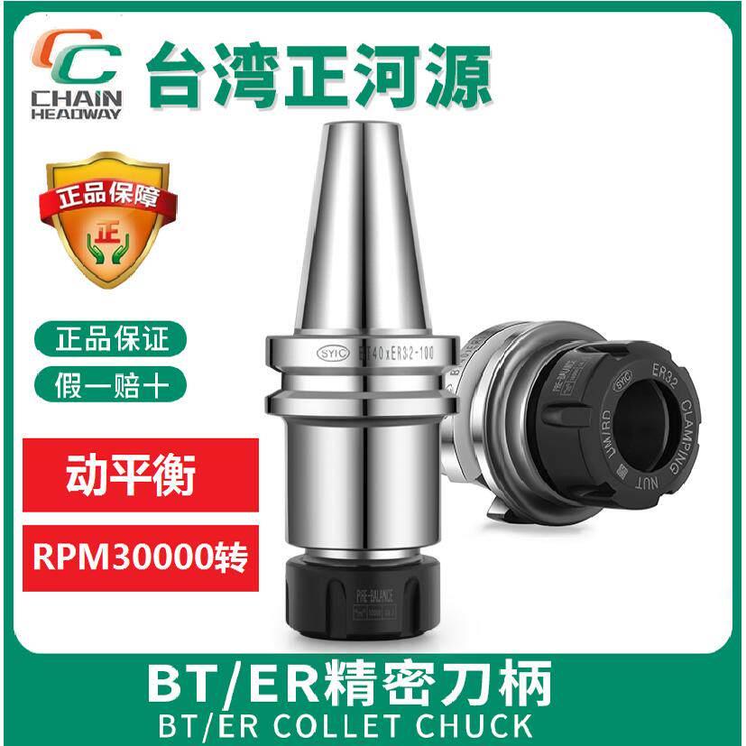 台湾正河源刀柄BT40ER32高速机专用动平衡加工CNC精密SYIC刀杆