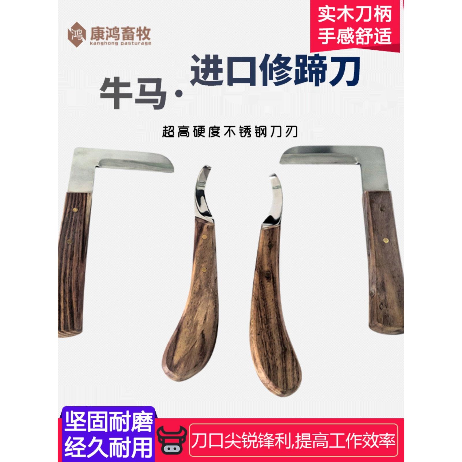 进口牛用修蹄刀奶牛修蹄工具马羊修蹄钳左右手直刀一字刀养牛设备