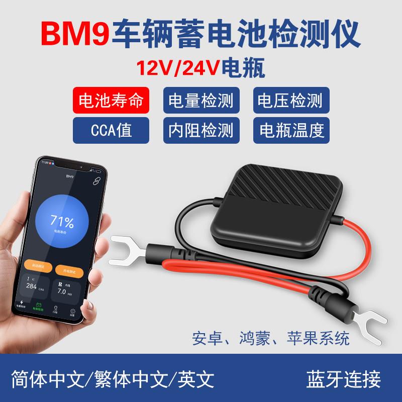 12/24V汽车摩托车电瓶好坏寿命检测仪 CCA电压电量监测诊断仪