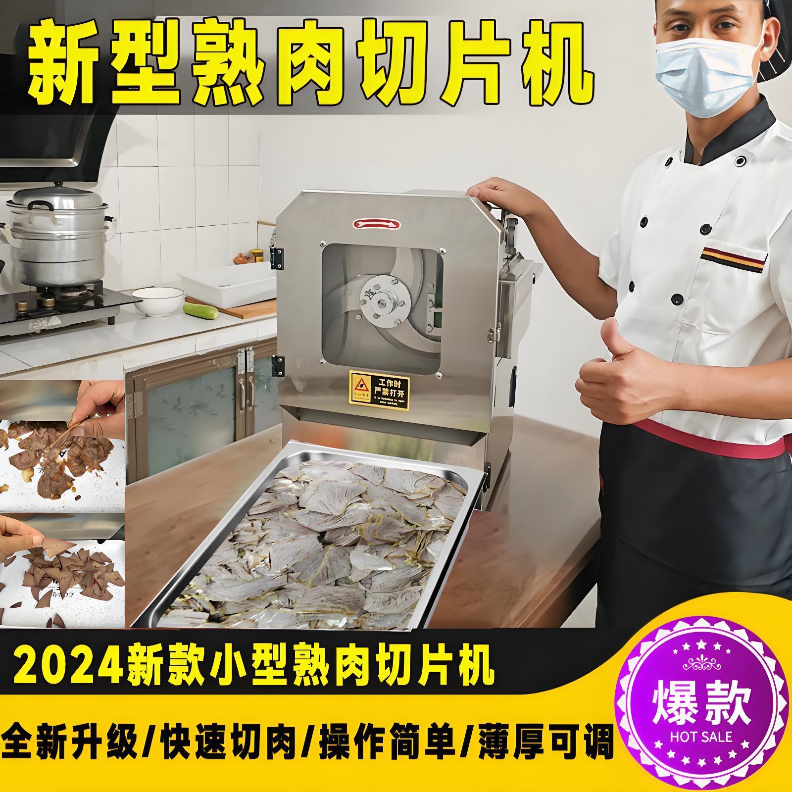 商用熟肉切片机全自动牛羊肉腊卤肉梅菜扣肉多功能小型熟食切片机