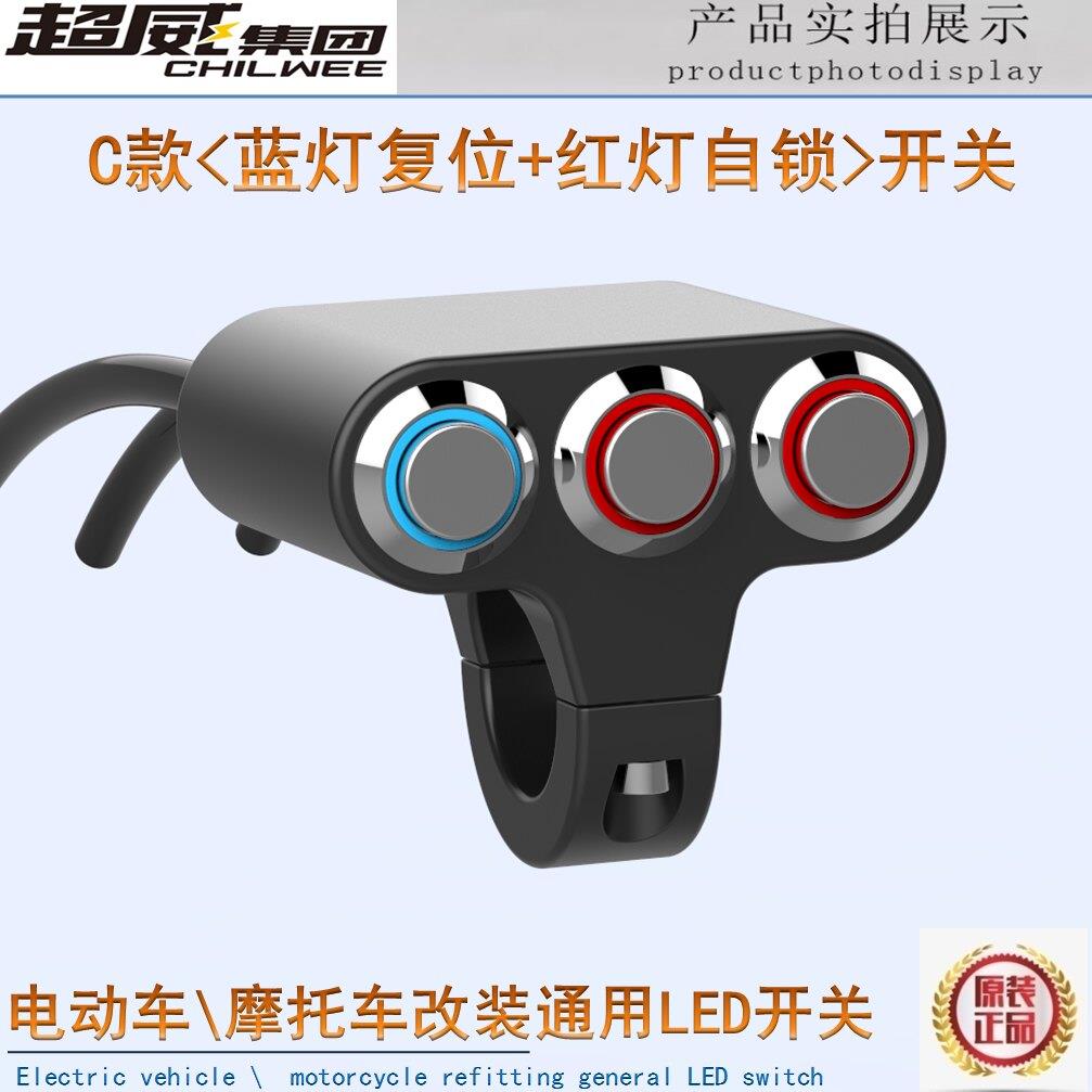 电动车摩托车铝合金防水改装3合一开关双闪大灯超车变光LED射灯