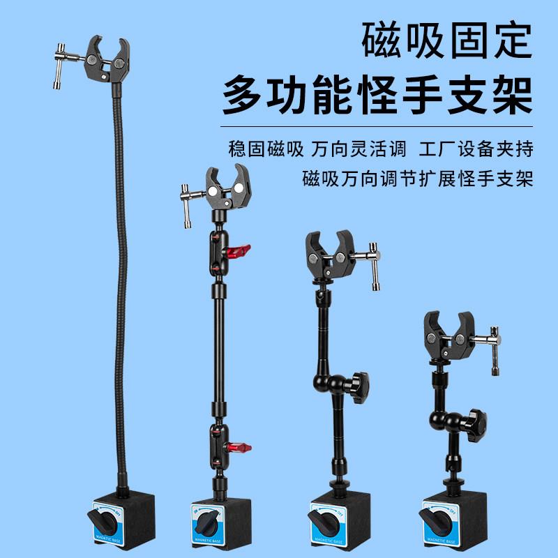 开关式强力磁吸底座固定多功能怪手支架工业设备夹持悬臂蟹钳夹子