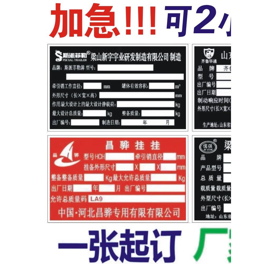 汽车半挂车铭牌出厂牌福田一汽解放豪沃东风江淮陕汽大运车辆标牌