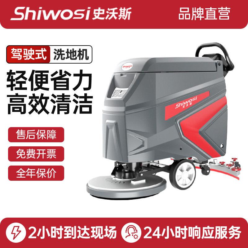 史沃斯手推式车间洗地机新V5工厂工业超市食堂洗拖吸一体洗地车