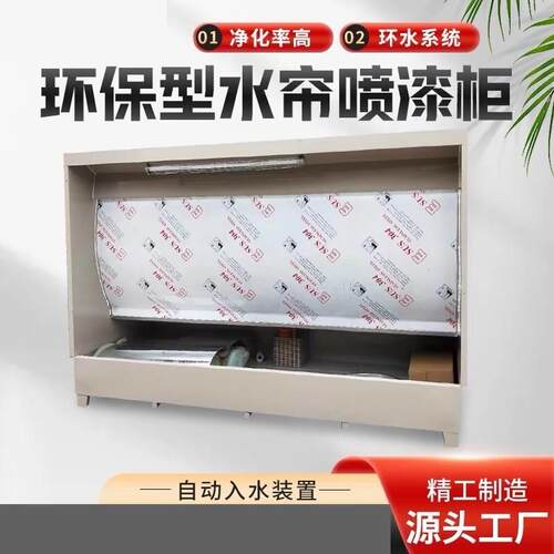 水帘机水循环喷漆台烤喷漆房漆雾净化环保水帘喷漆柜打磨除尘吸尘