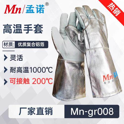 孟诺1000度耐高温手套防辐射热防烫手套铝箔隔热手套耐磨炉前工