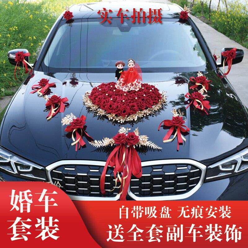 结婚礼车装饰车头花主车布置套装结婚礼彷真车队头车花车拉花网红