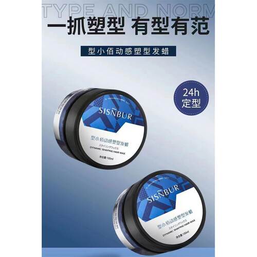 型小佰哑光造型发泥动感塑形发蜡100ml蓬松动感造型弹性自然