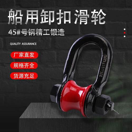 钢丝绳滚轮卸扣船用滑车滚轮起重滑轮马蹄扣弓形d型转轮扣镀锌