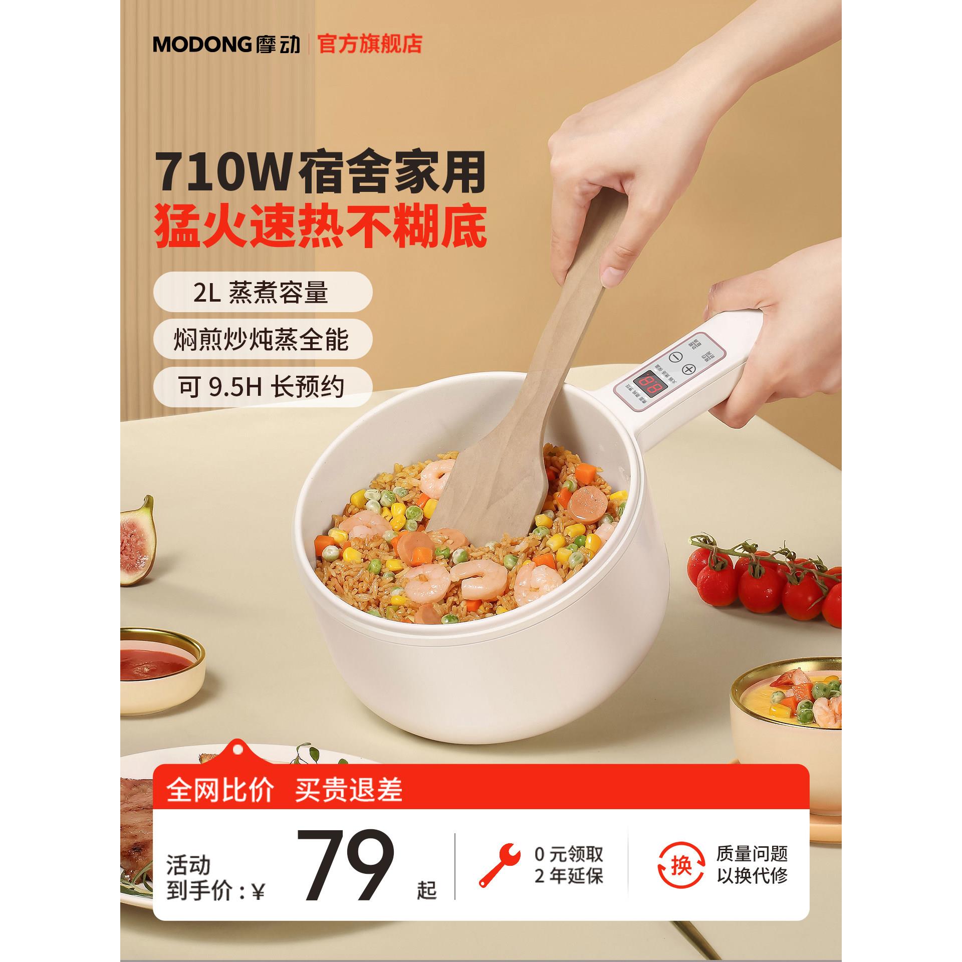 摩动2L电煮锅多功能蒸煮煎炒电锅小型1-3人宝宝锅辅食锅