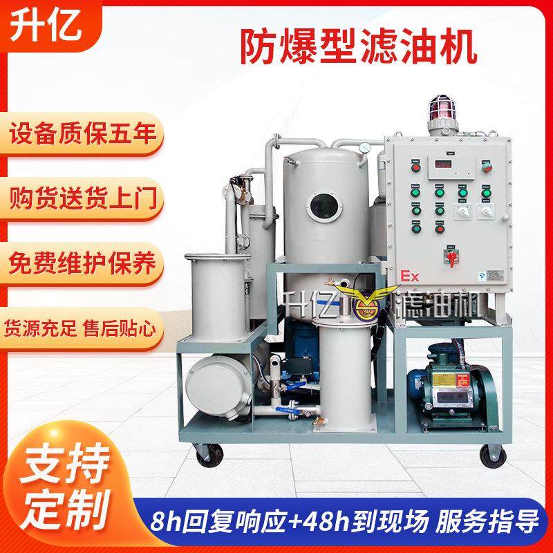 防爆型真空滤油机 多功能矿井用净油机 压缩机油防爆滤油机,机械设备,过滤设备,淘宝优惠券,粉丝福利购,淘宝优惠卷