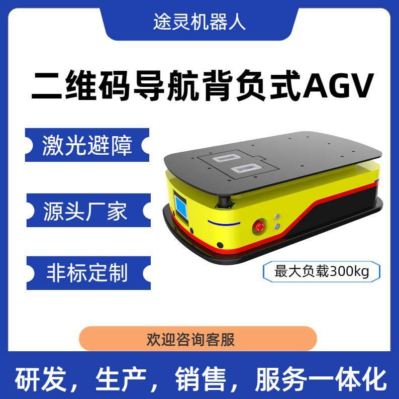 智能AGV小车无人自动导引运输搬运磁条二维码激光导航工业机器人