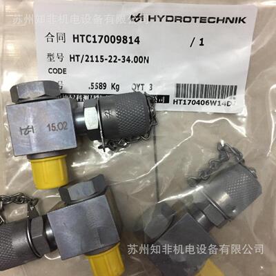 德国HYDROTECHNIK海德泰尼克1615/1620液压接头S100软管总成