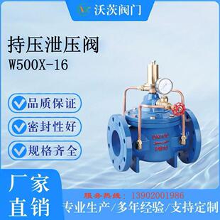 长期供应天津塘沽沃茨阀门W500X-16QDN100持压泄压阀生产厂家