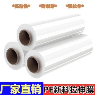 膜工业保鲜膜塑料膜薄膜 长促pe缠绕膜宽50cm透明拉伸膜打包膜包装