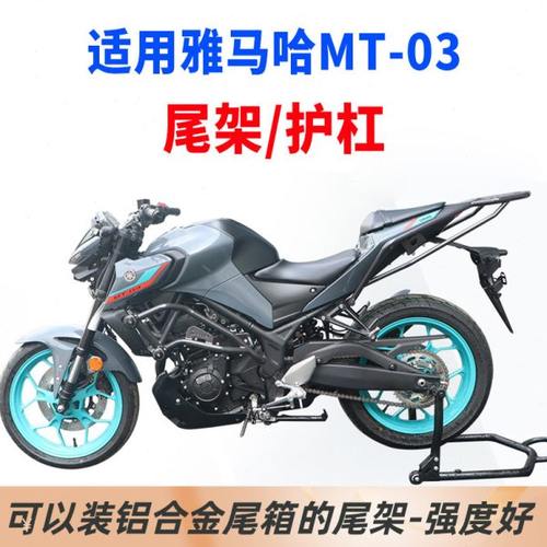 适用雅马哈MT03尾架摩托车尾箱支架后货架改装护杠保护杠防摔杠