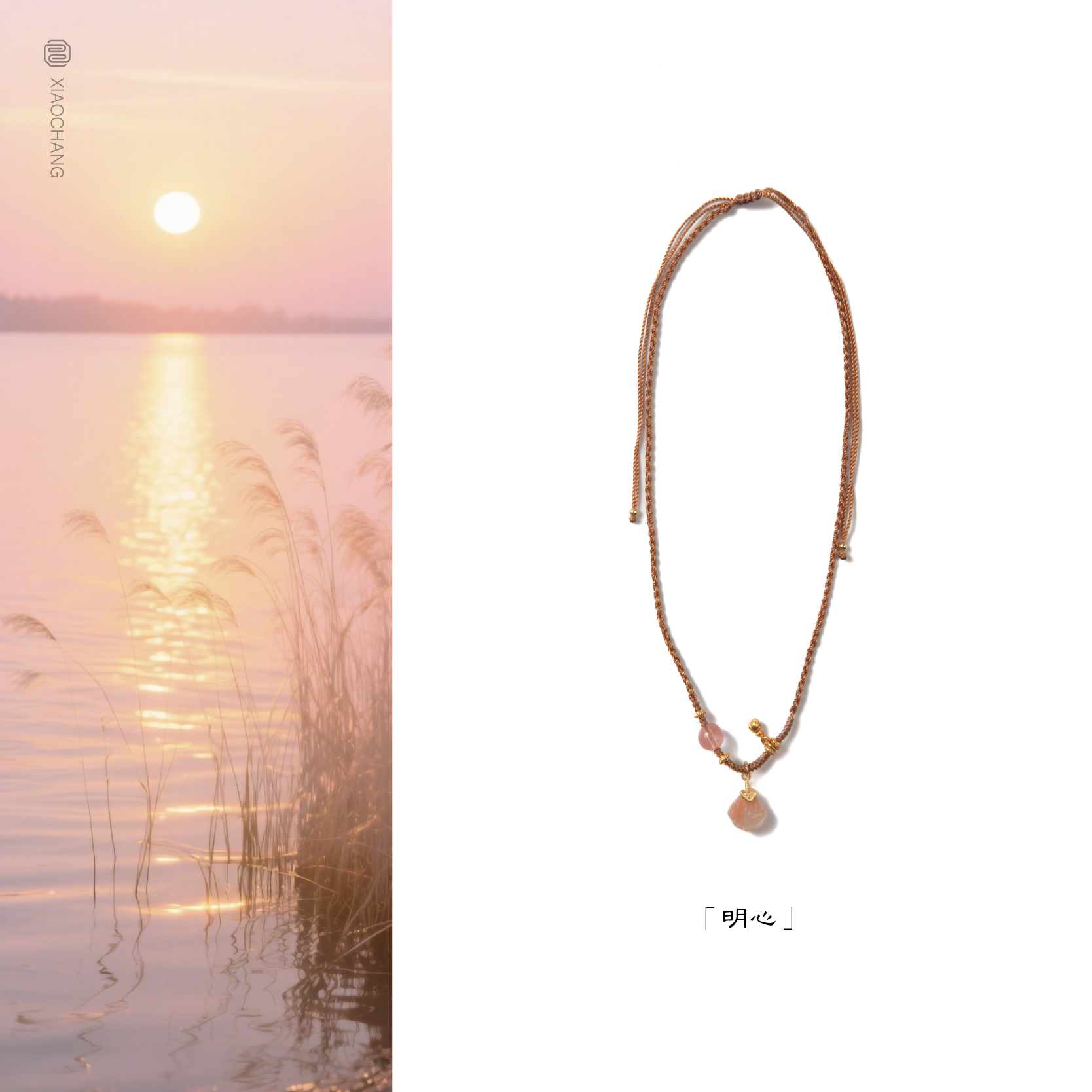 小昌原创「明心」日常百搭项链