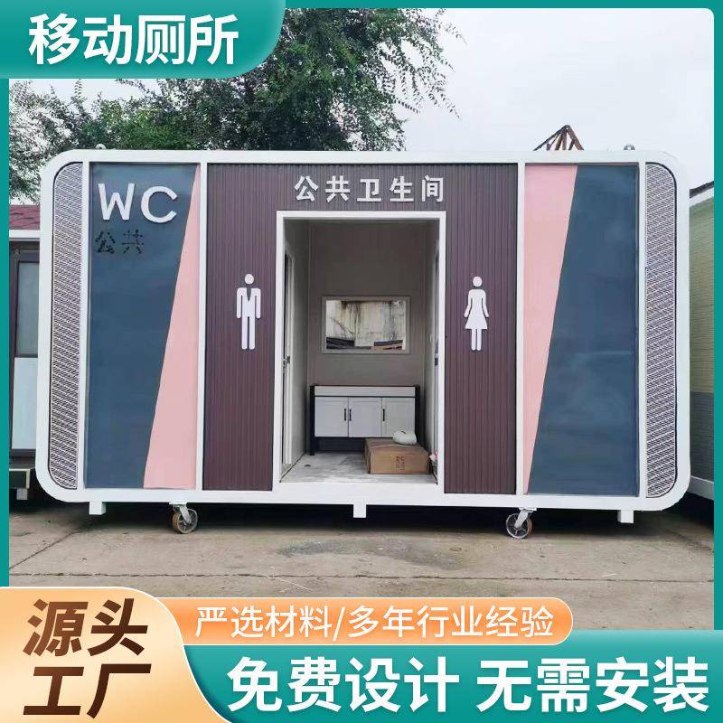 成品苹果仓移动厕所一体式户外公共卫生间景区露营环保移动公厕