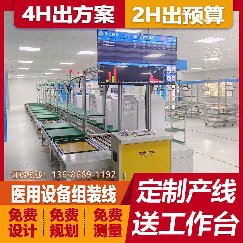 定制医用仪器设备总装线制氧机生产线疼痛光疗仪倍速链组装流水线