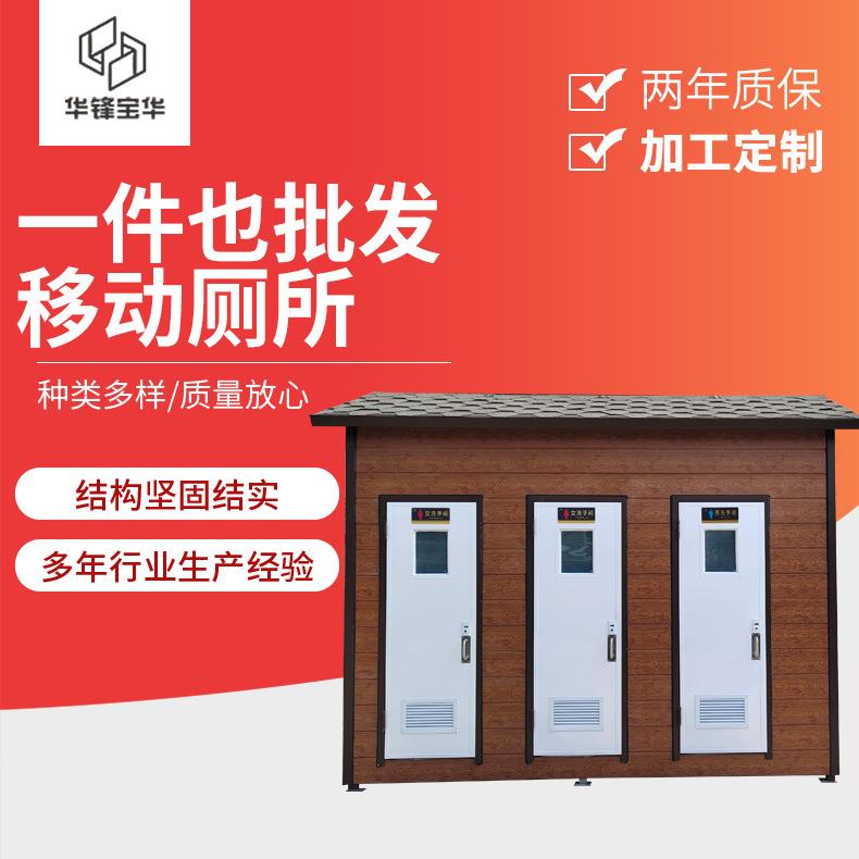 厂家直供移动公共厕所移动生态厕所现代夜市无下水移动厕所