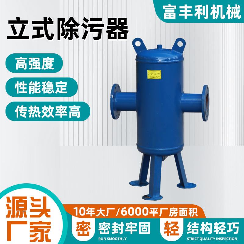 立式旋流除污器柱型旋流除砂器扩容除污器热力换热暖通锅炉除污器