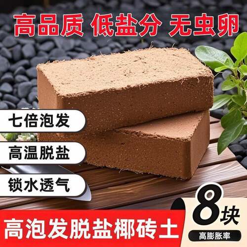 椰砖家用养花椰糠砖园艺阳台种植椰糠土盆栽低盐高泡发拖盐小椰砖