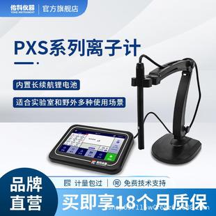 离子计自动极性显示离子浓度计钾钠钙氟氯银硝酸根铅碘铜离子测定