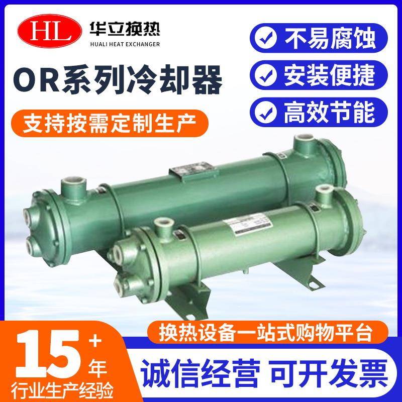 厂家供应OR系列列管式换热器多规格液压油冷却器注塑机冷却器